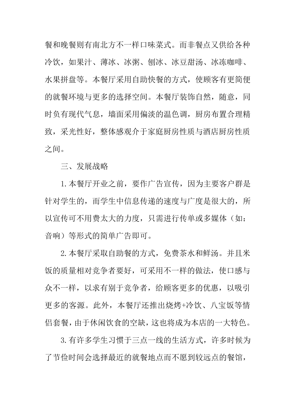 大学生创业计划书轻食餐饮(10篇)_第2页