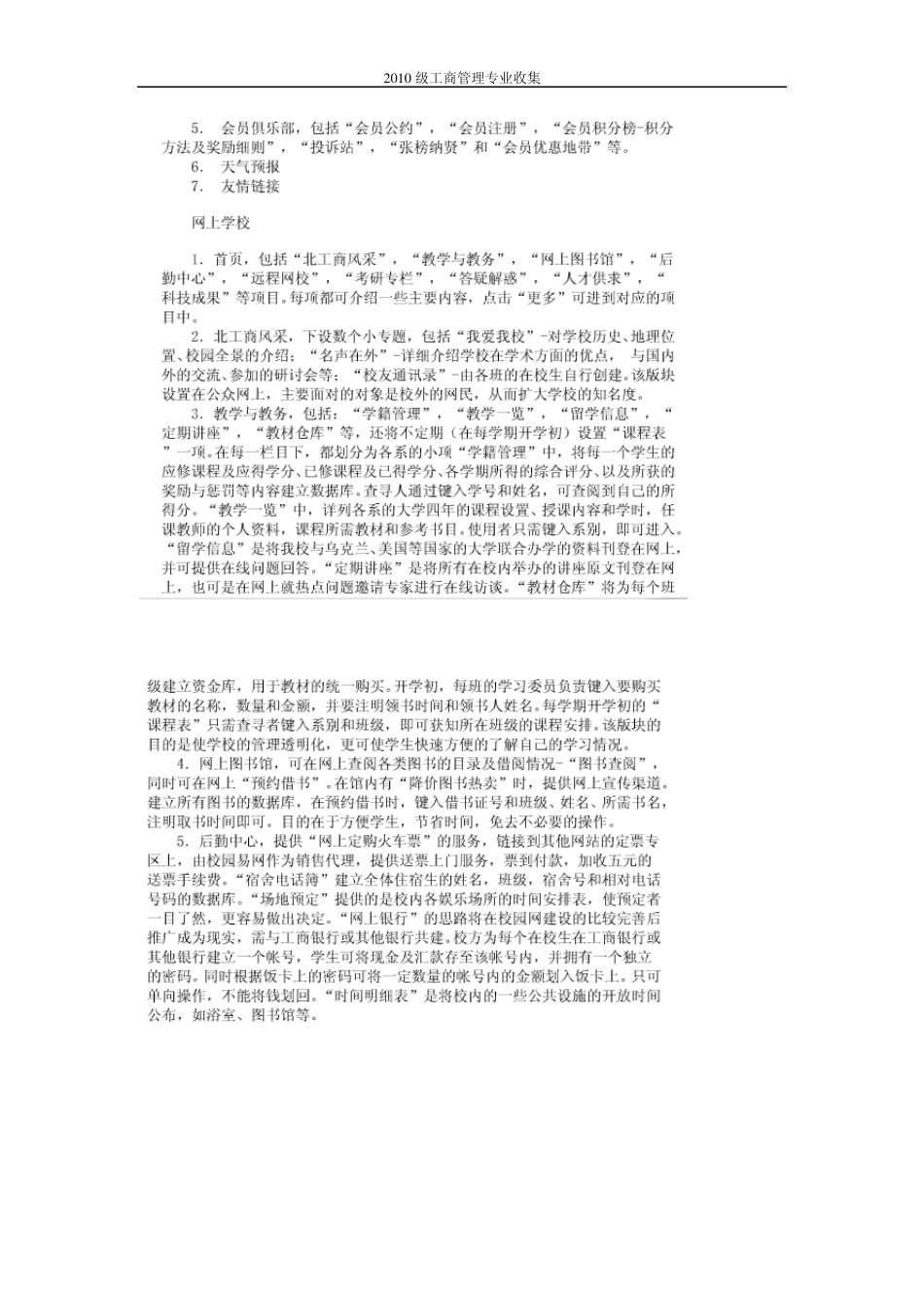 大学生创业计划大赛参考大学生IT创业计划书_第2页