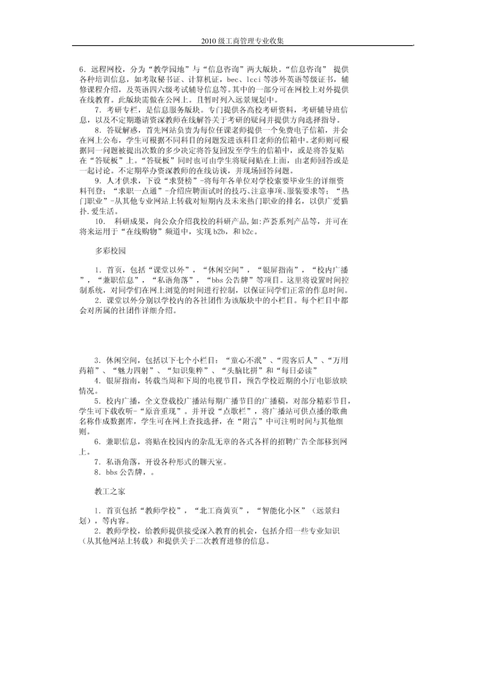 大学生创业计划大赛参考大学生IT创业计划书_第3页