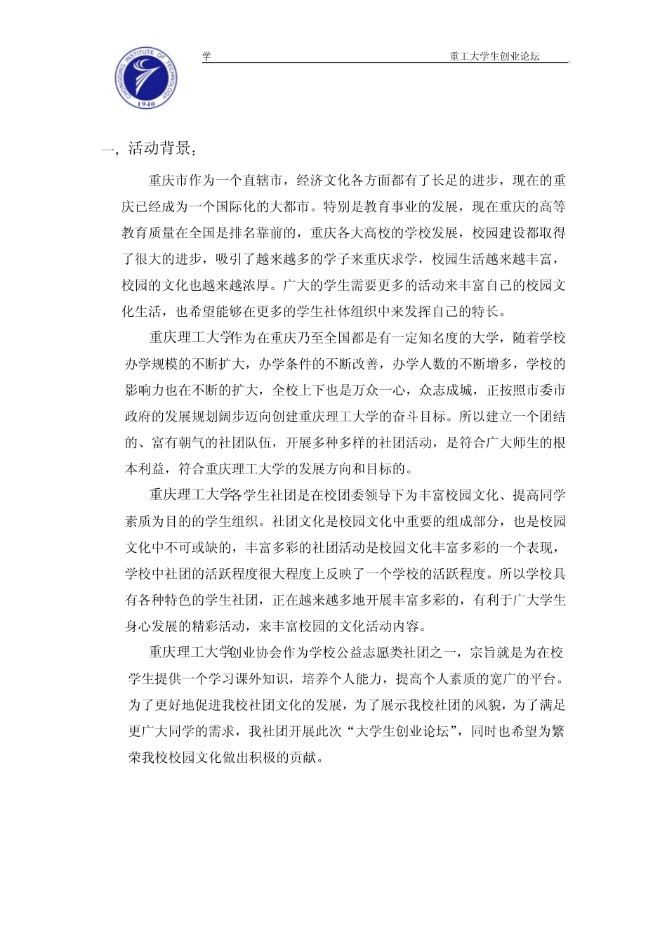 大学生创业论坛策划_第2页