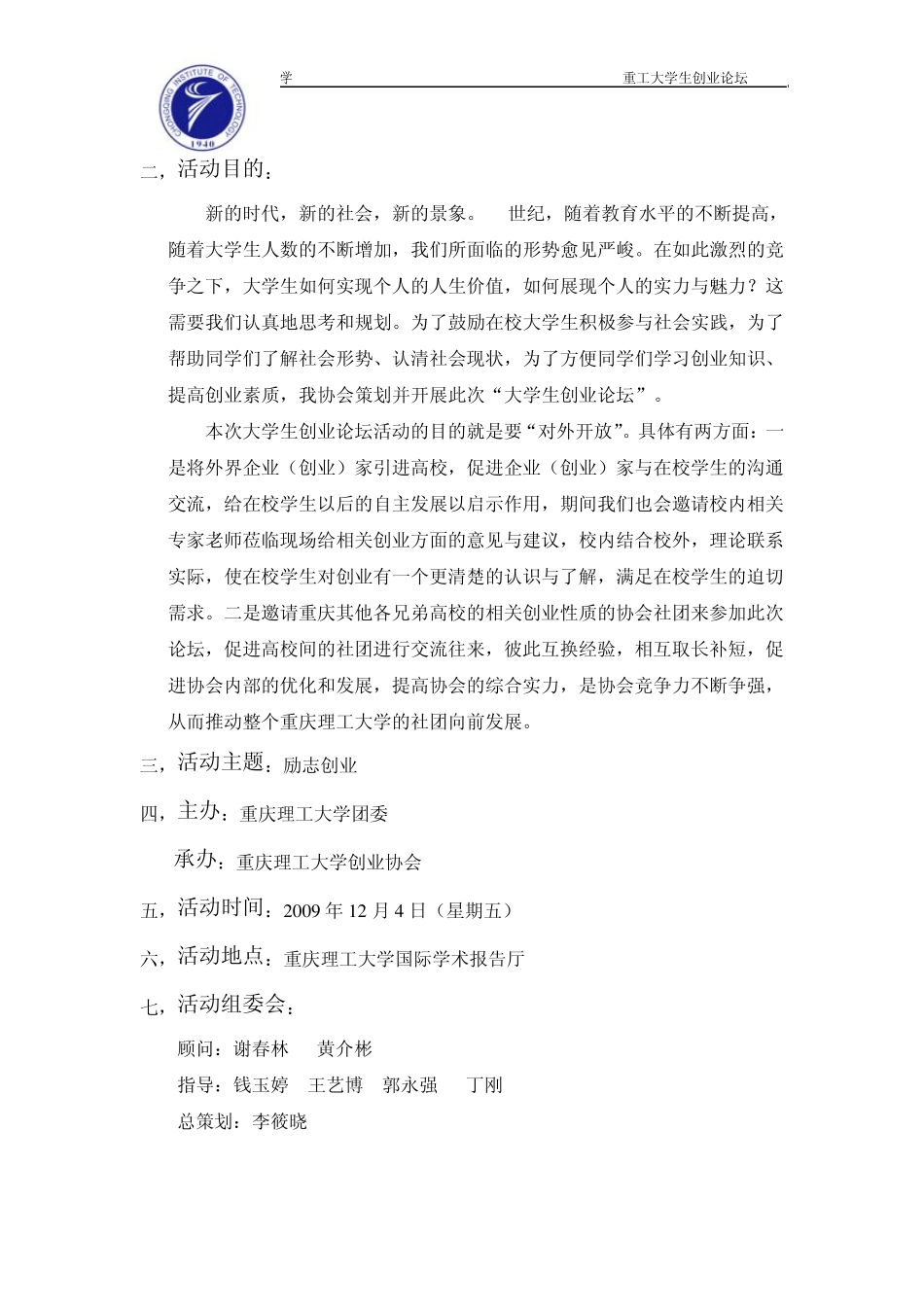 大学生创业论坛策划_第3页