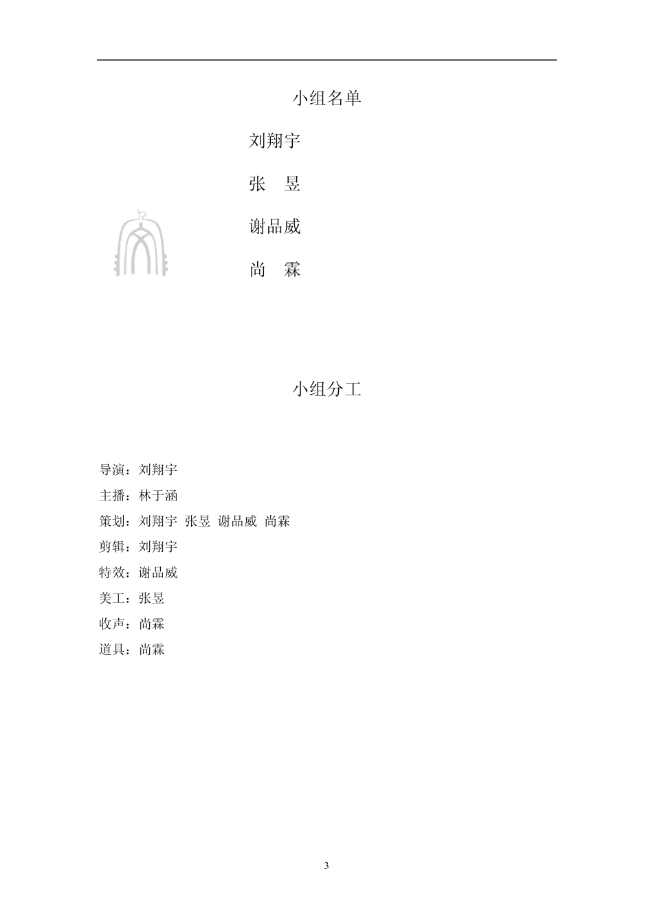 大学生创业采访策划_第2页