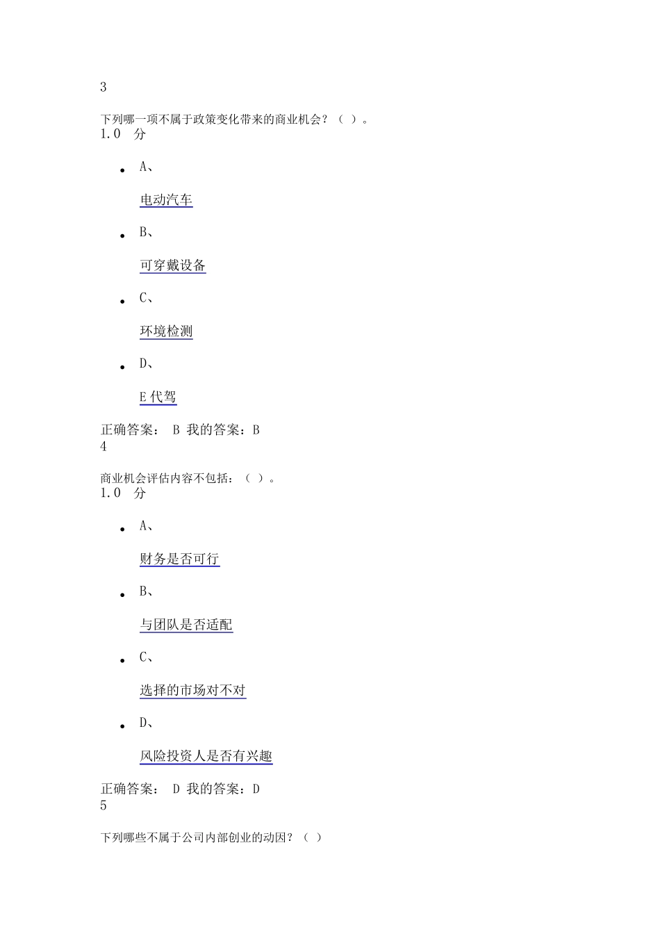 大学生创新创业(本科版)考试答案_第2页