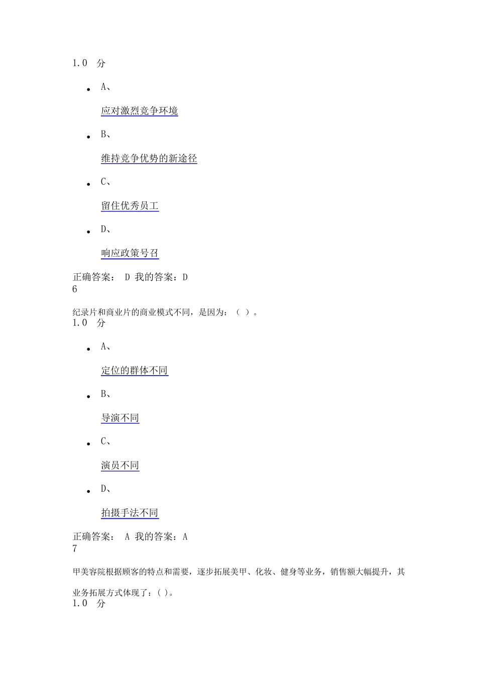 大学生创新创业(本科版)考试答案_第3页