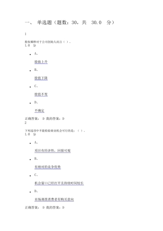 大学生创新创业(本科版)考试答案