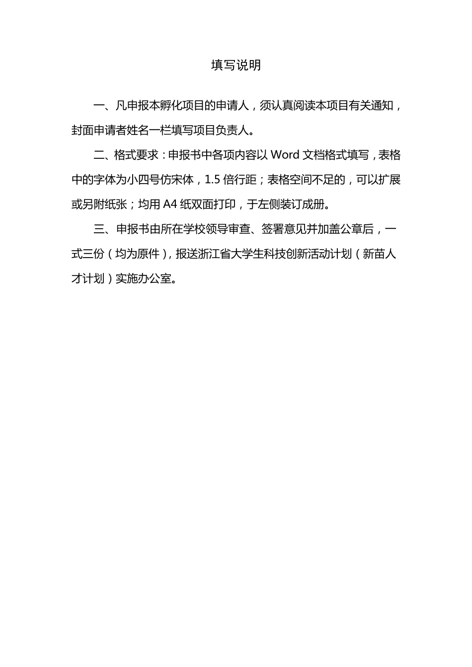 大学生创新创业孵化项目_第2页