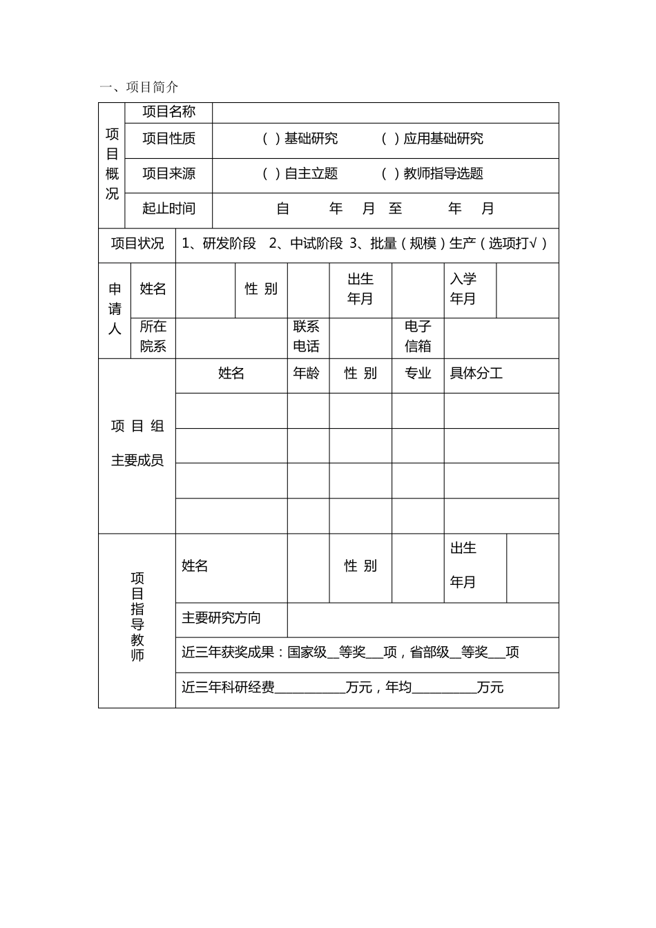 大学生创新创业孵化项目_第3页