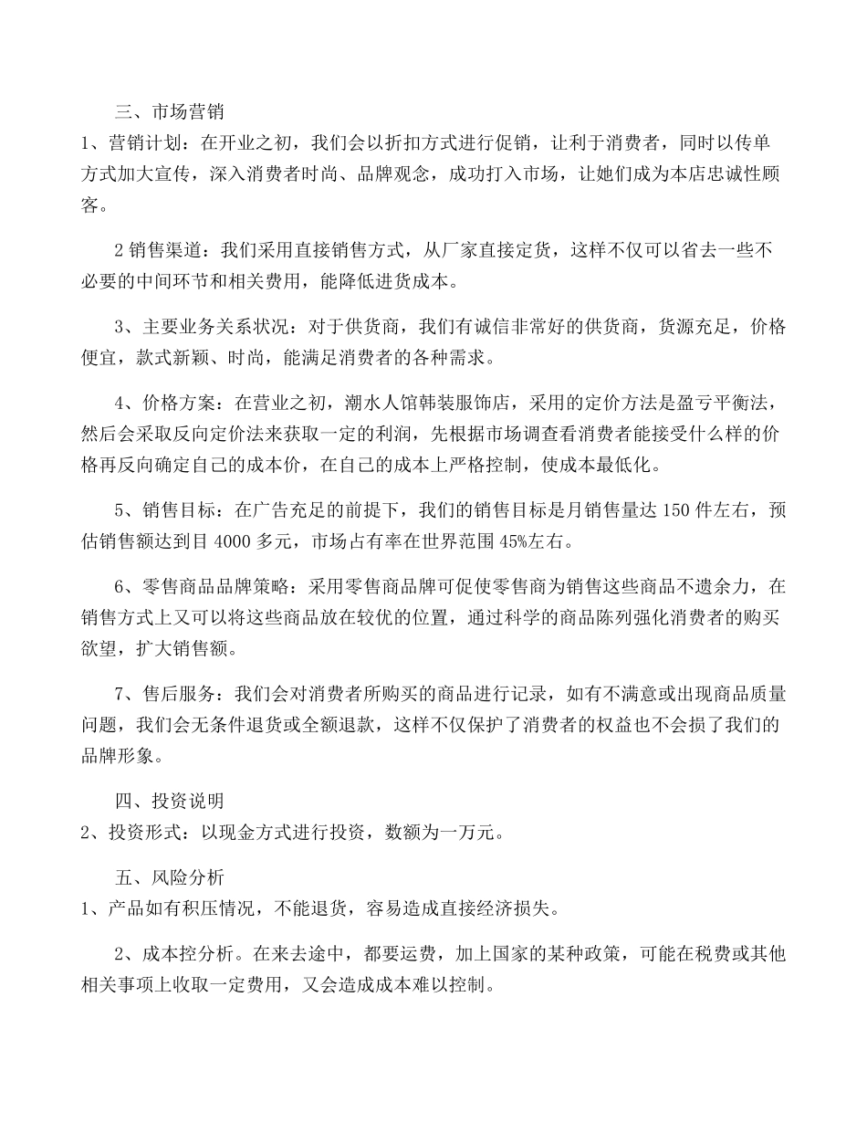 大学生创新创业大赛项目计划书10篇_第2页