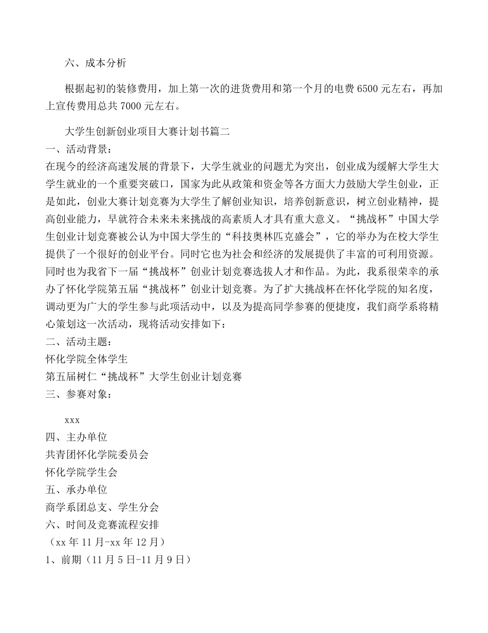 大学生创新创业大赛项目计划书10篇_第3页