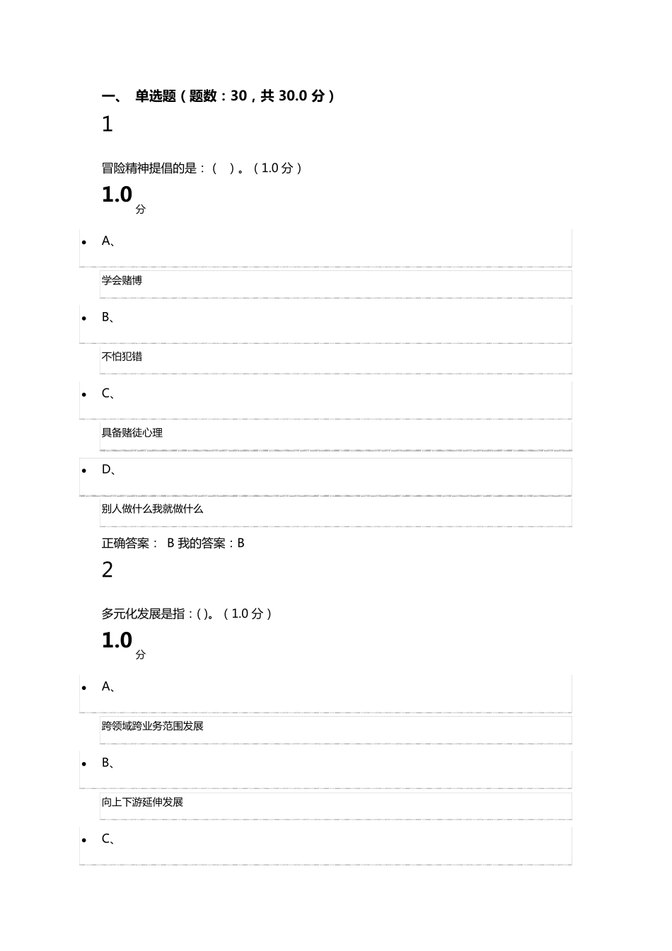 大学生创新创业尔雅答案_第1页