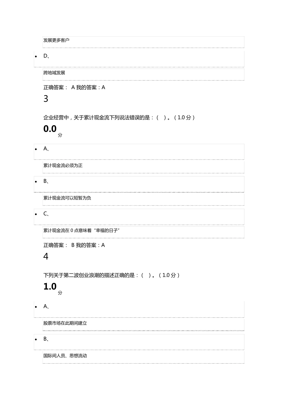大学生创新创业尔雅答案_第2页