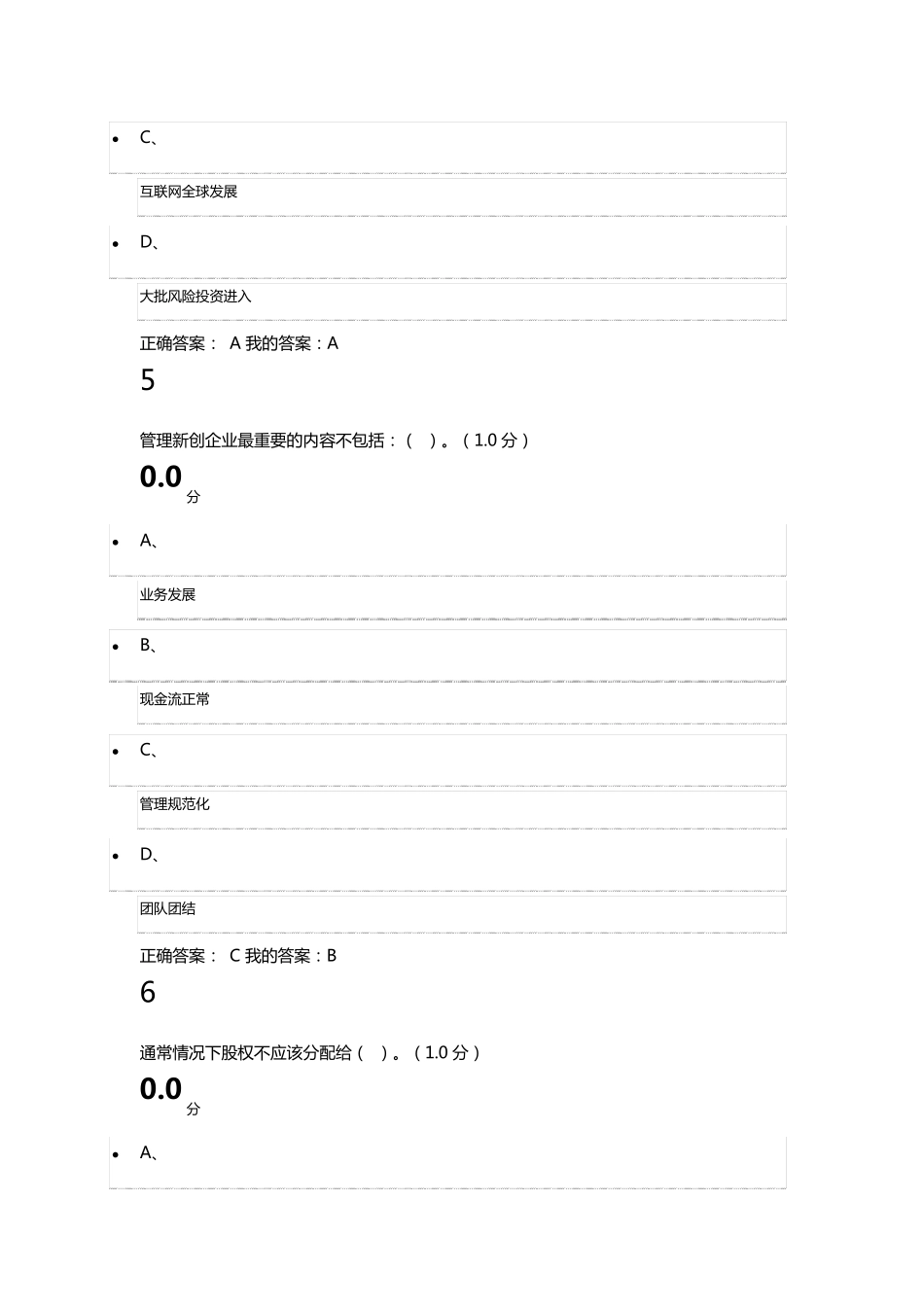 大学生创新创业尔雅答案_第3页