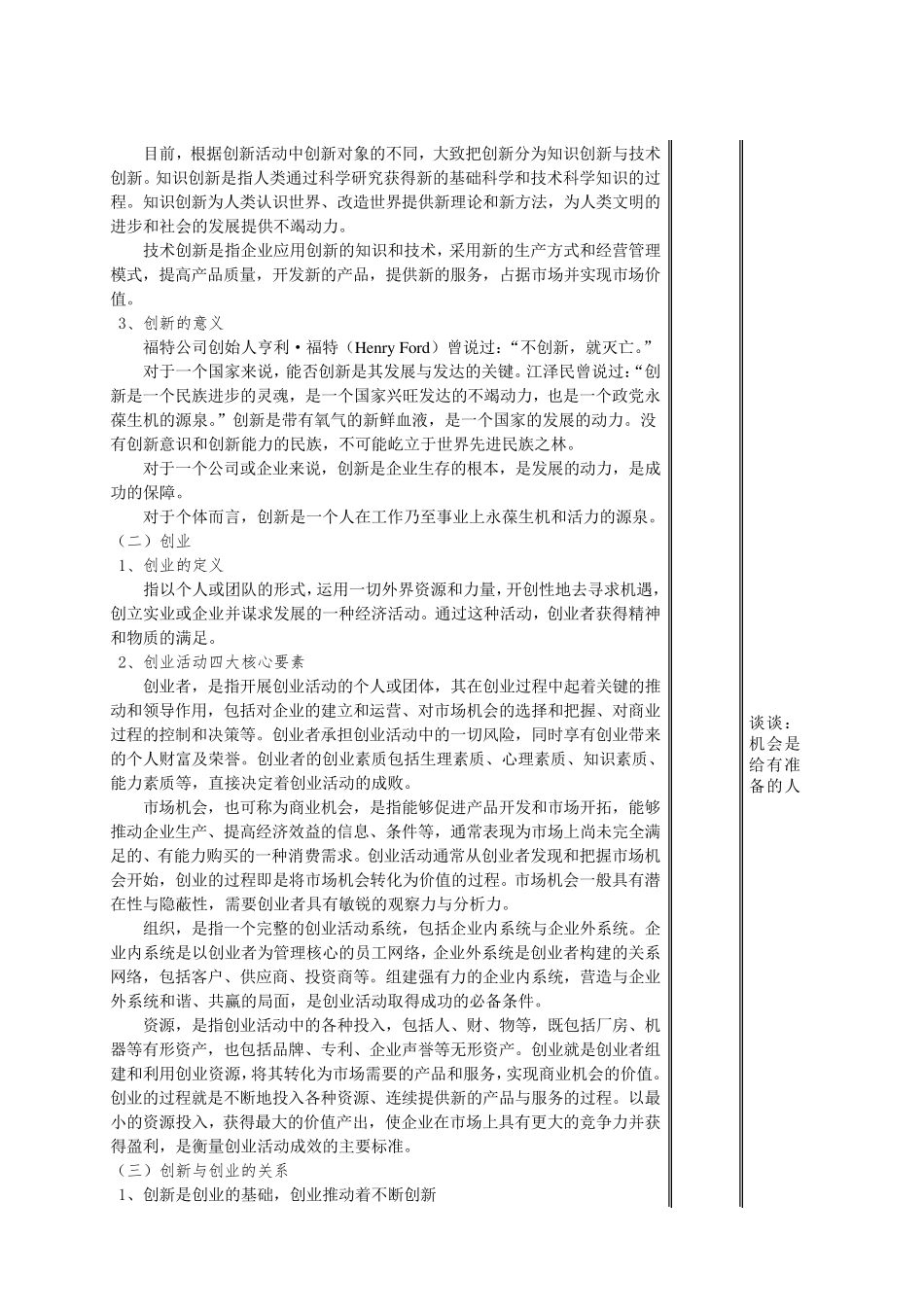 大学生创新创业教育概论_第2页