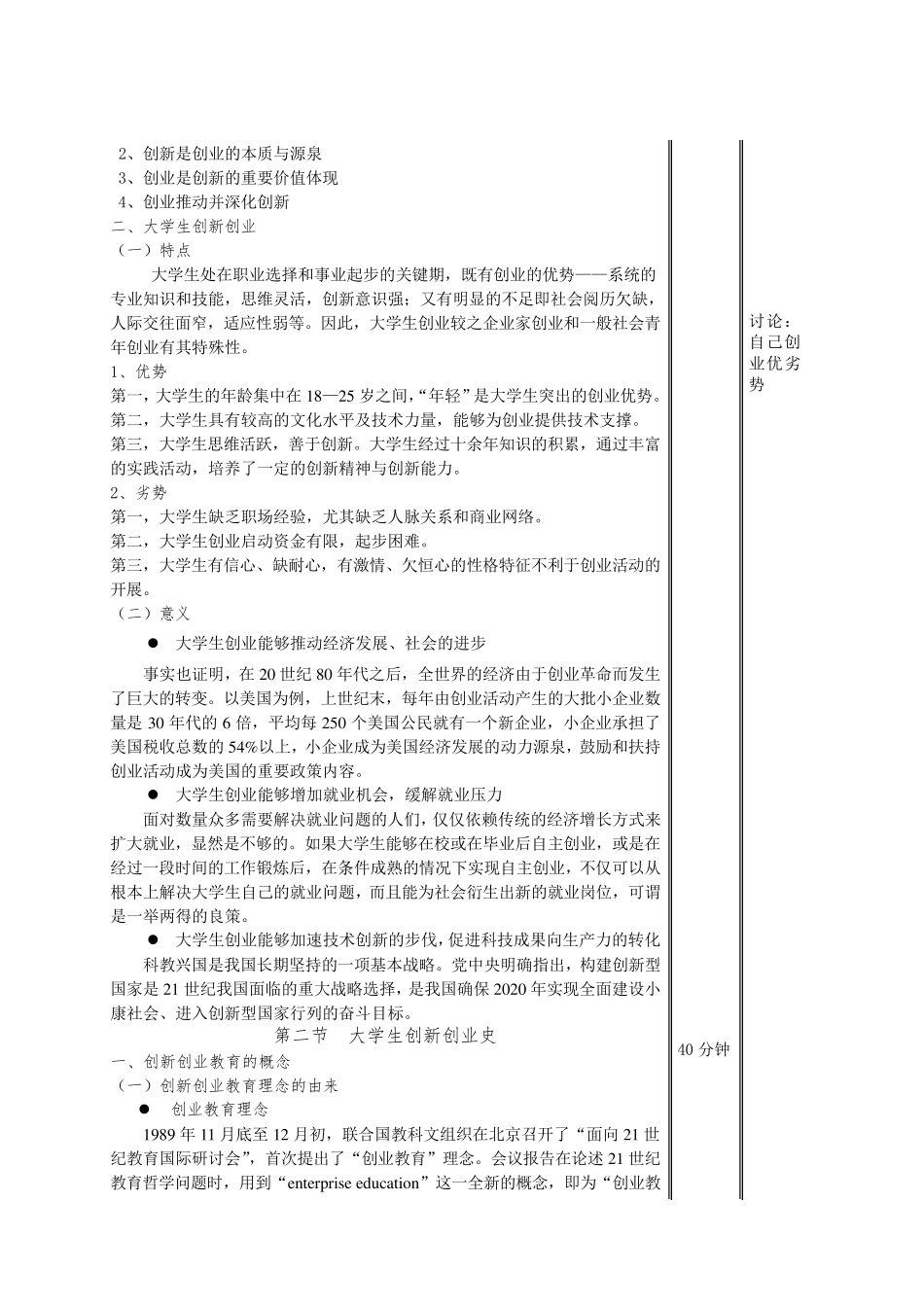 大学生创新创业教育概论_第3页