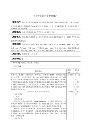 大学生创新创业教育概论