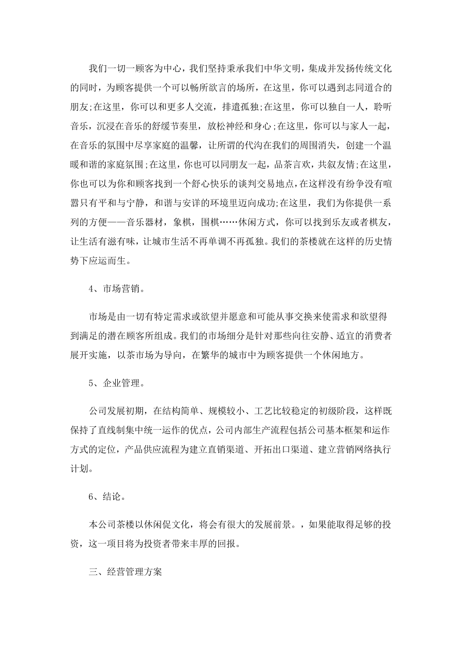 大学生创新创业的计划书(5篇)_第2页