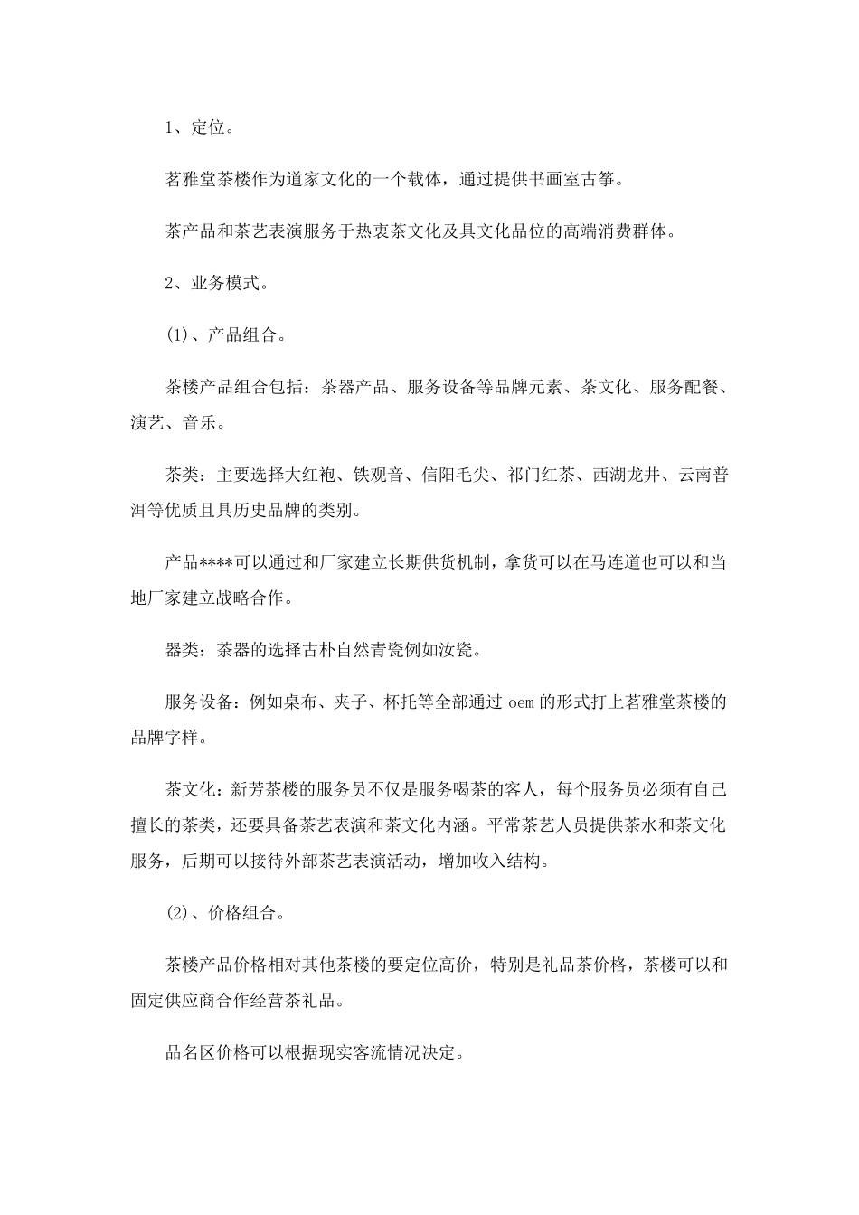 大学生创新创业的计划书(5篇)_第3页