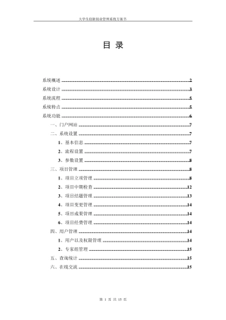 大学生创新创业管理系统方案书