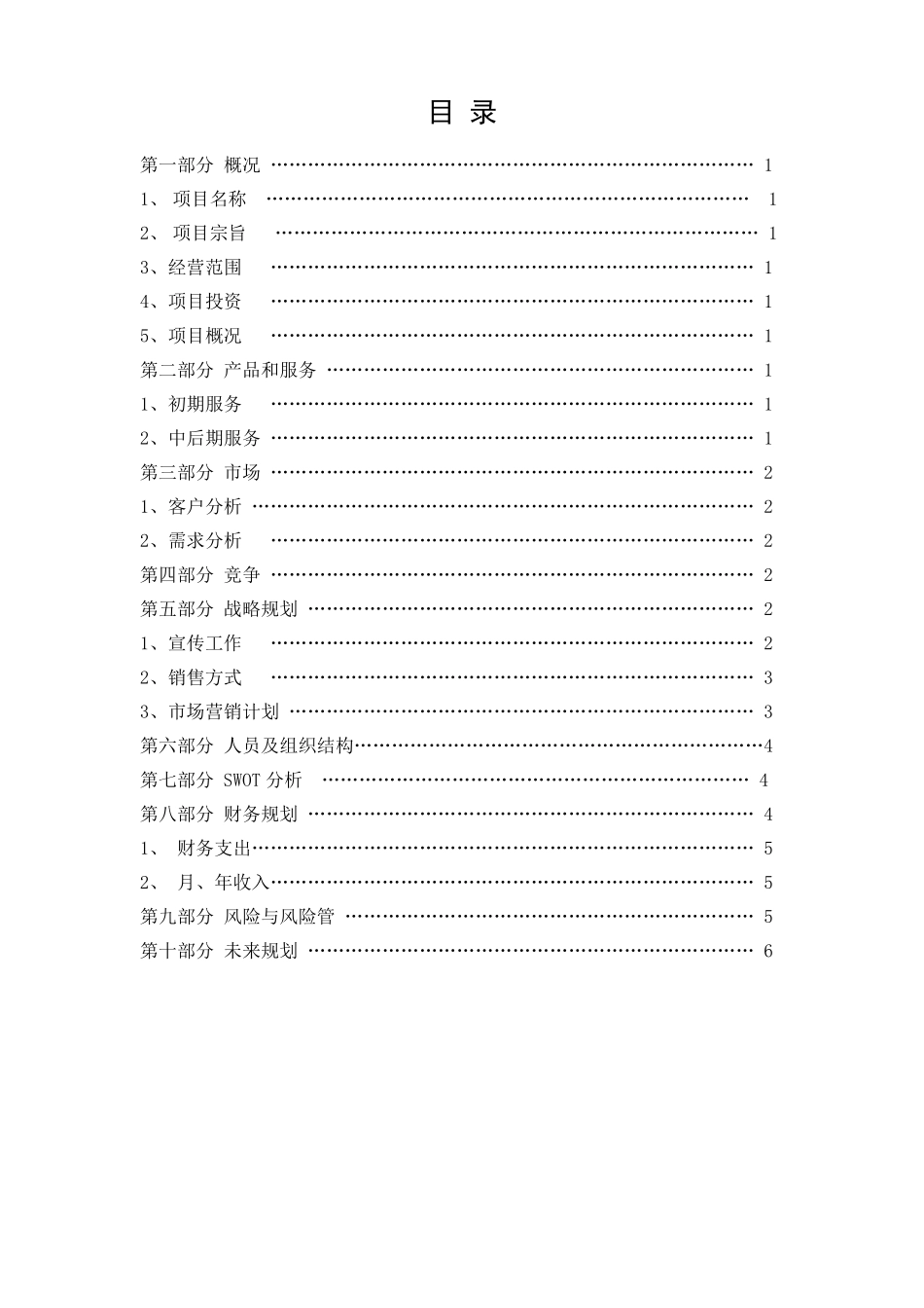 大学生创新创业训练计划书_第2页