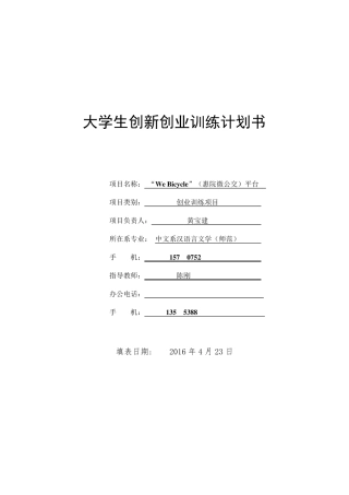 大学生创新创业训练计划书