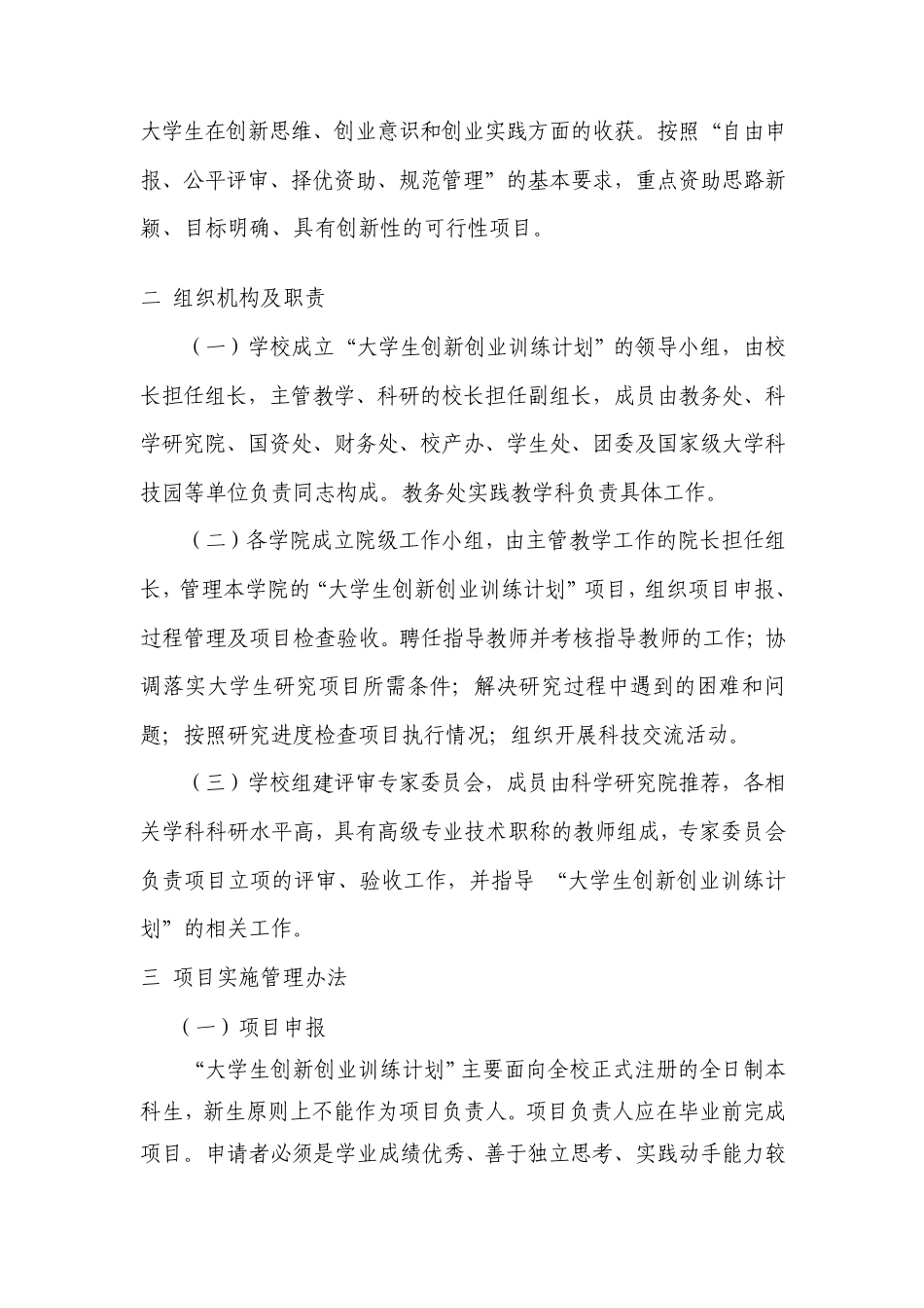 大学生创新创业训练计划工作方案_第2页