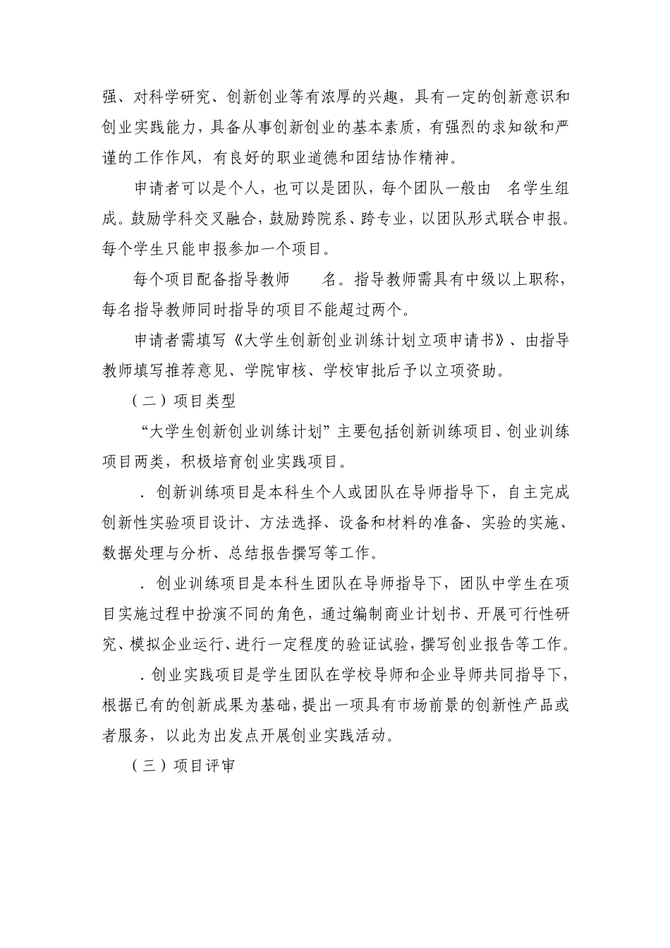 大学生创新创业训练计划工作方案_第3页