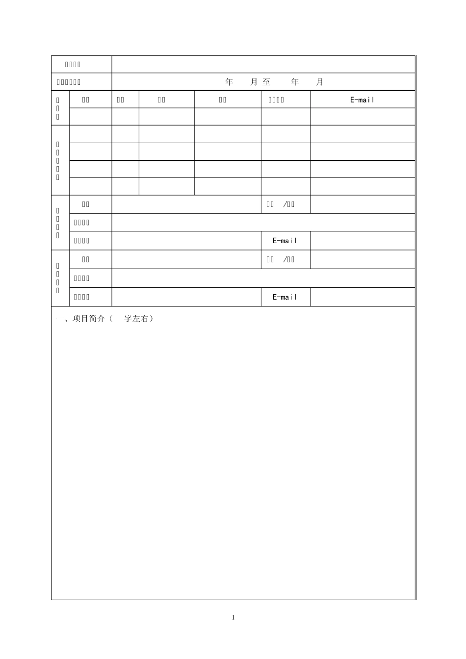 大学生创新创业训练计划申报书_第3页