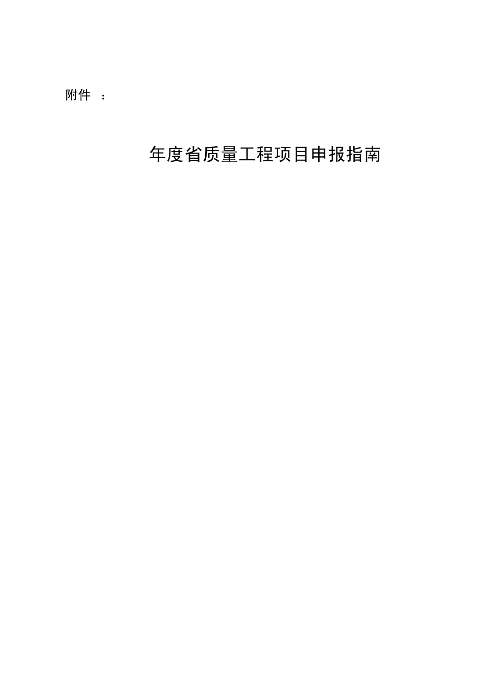 大学生创新创业训练计划项目_第1页