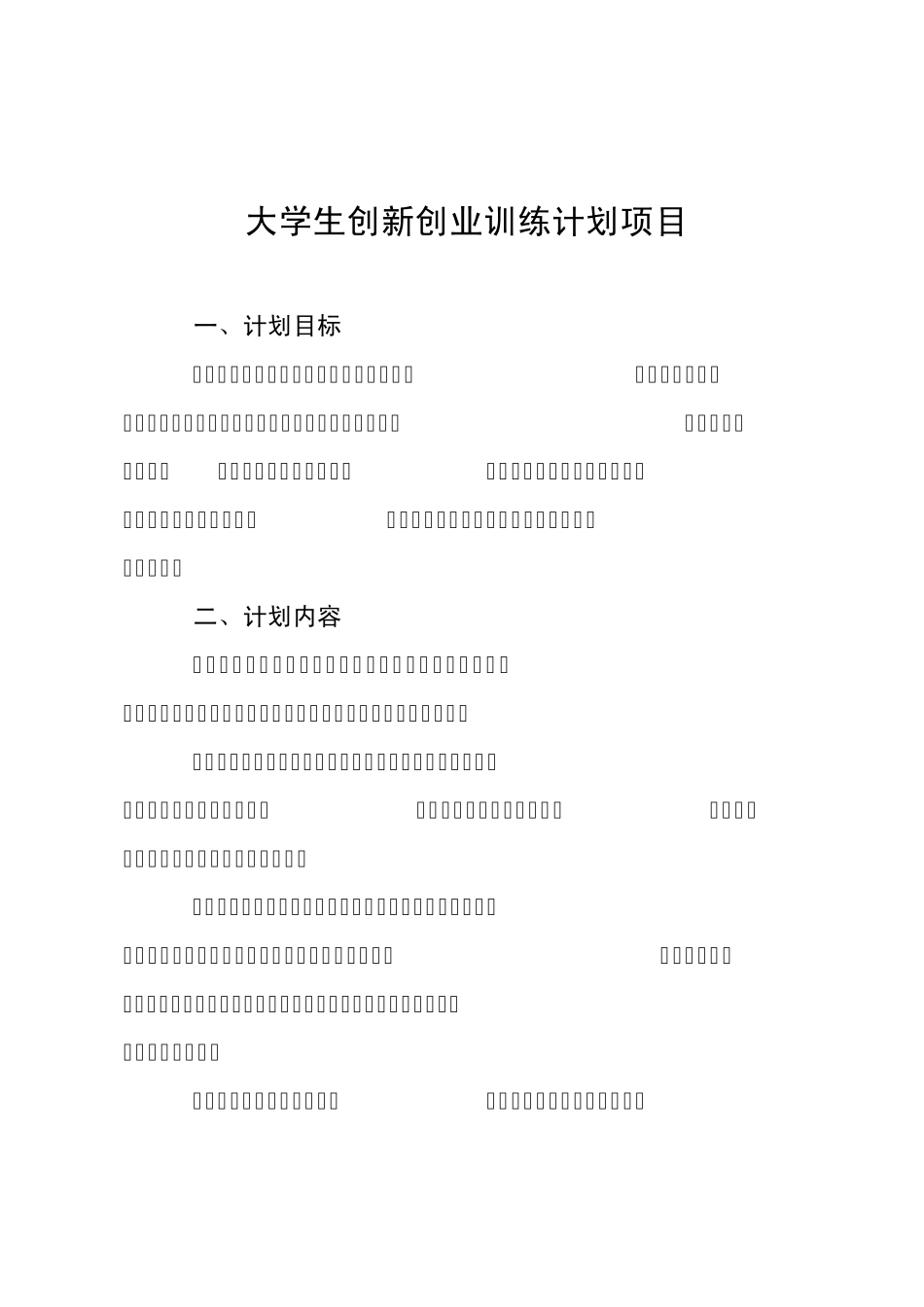 大学生创新创业训练计划项目_第2页