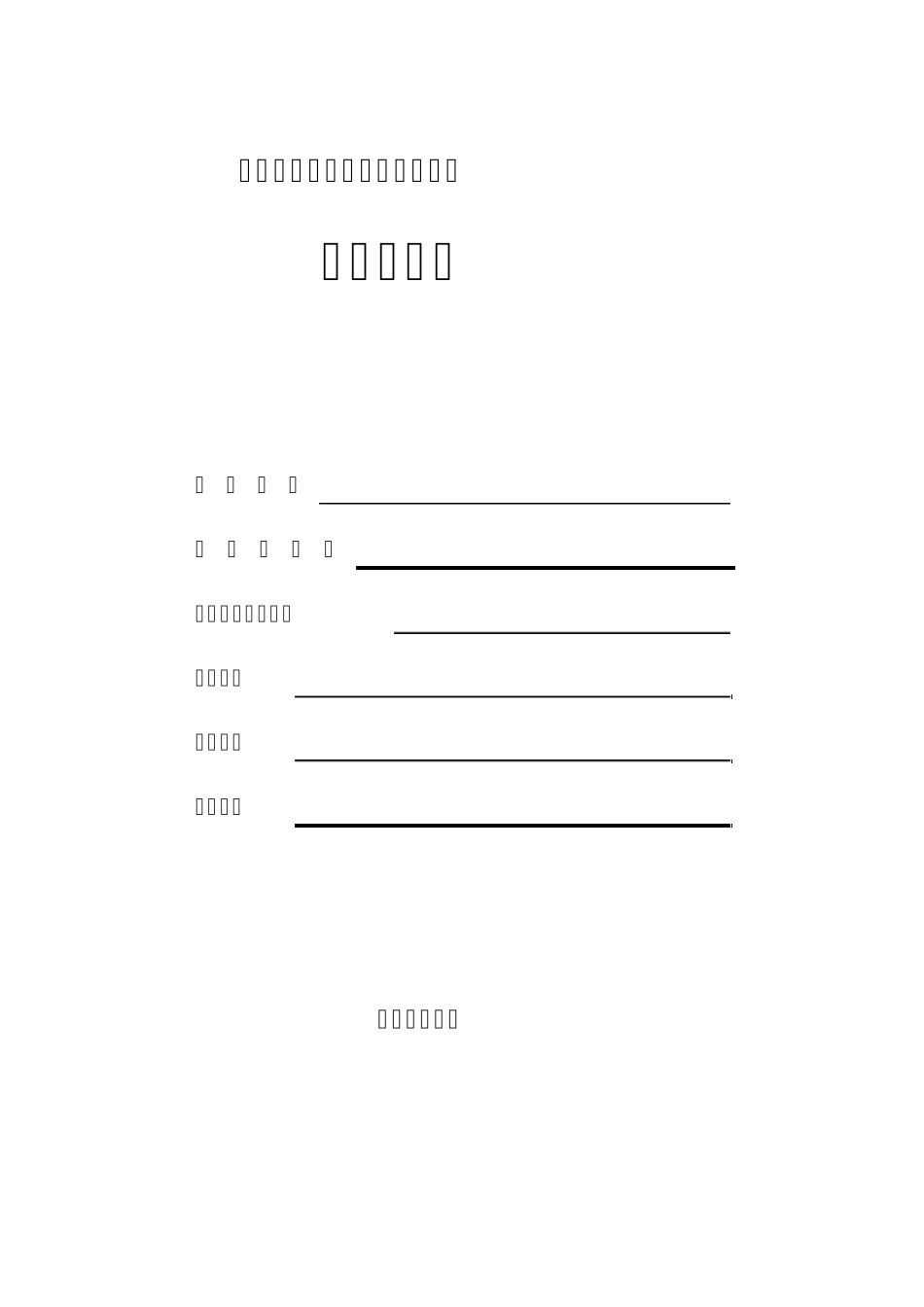 大学生创新创业训练计划项目中期检查表_第1页