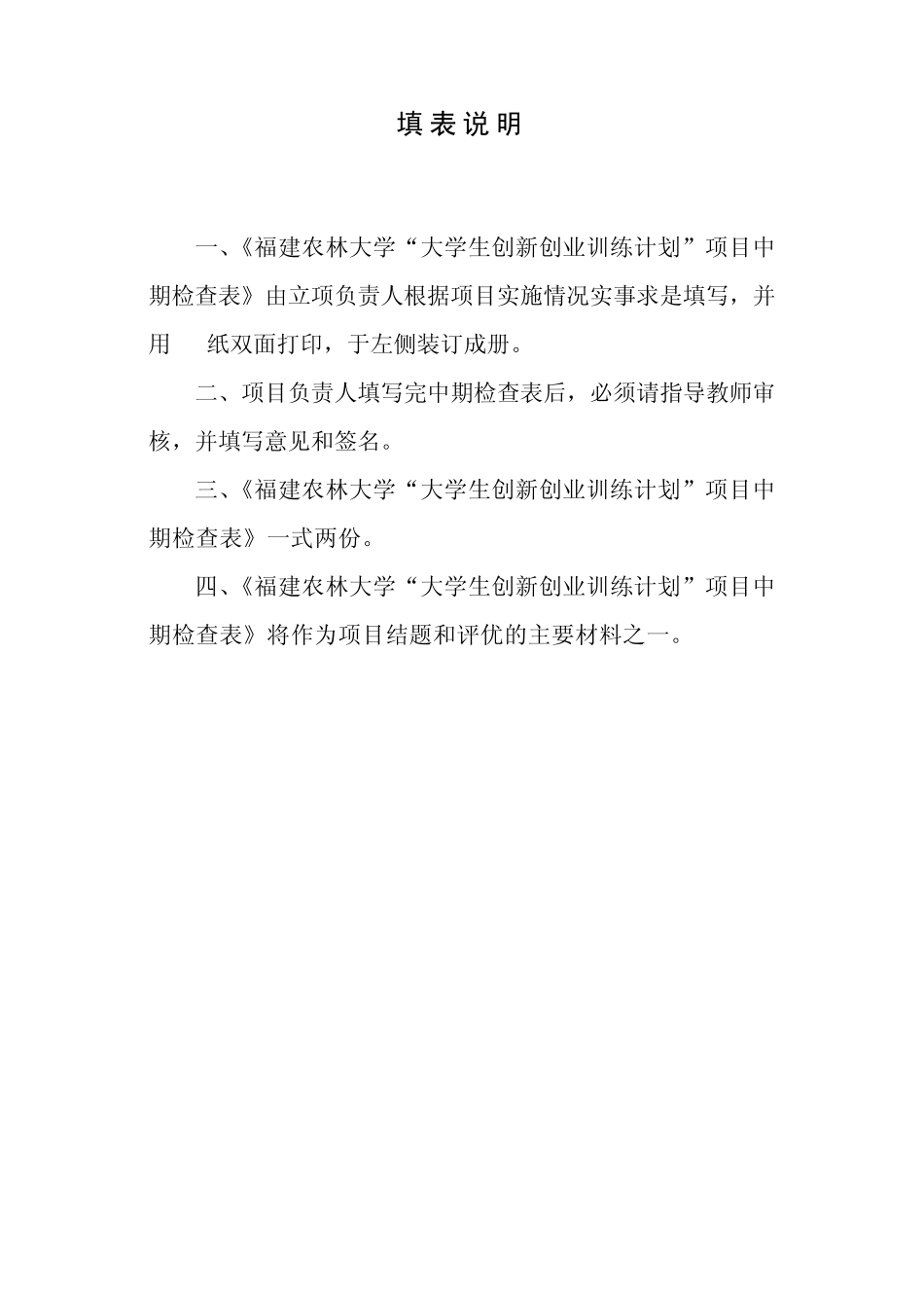 大学生创新创业训练计划项目中期检查表_第2页