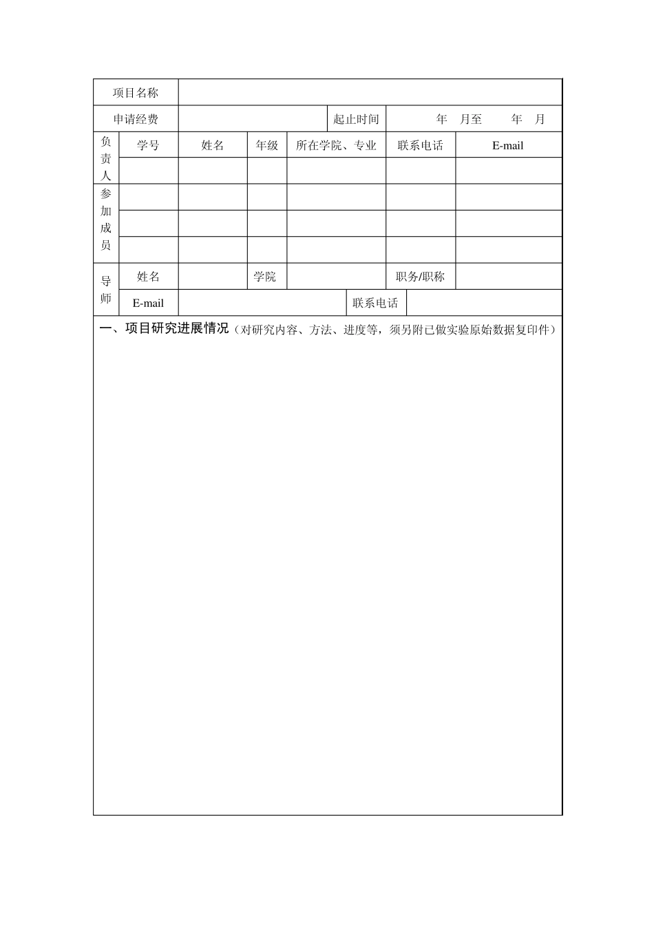 大学生创新创业训练计划项目中期检查表_第3页