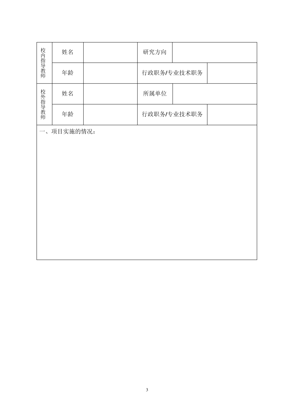 大学生创新创业训练计划项目结题报告书_第3页