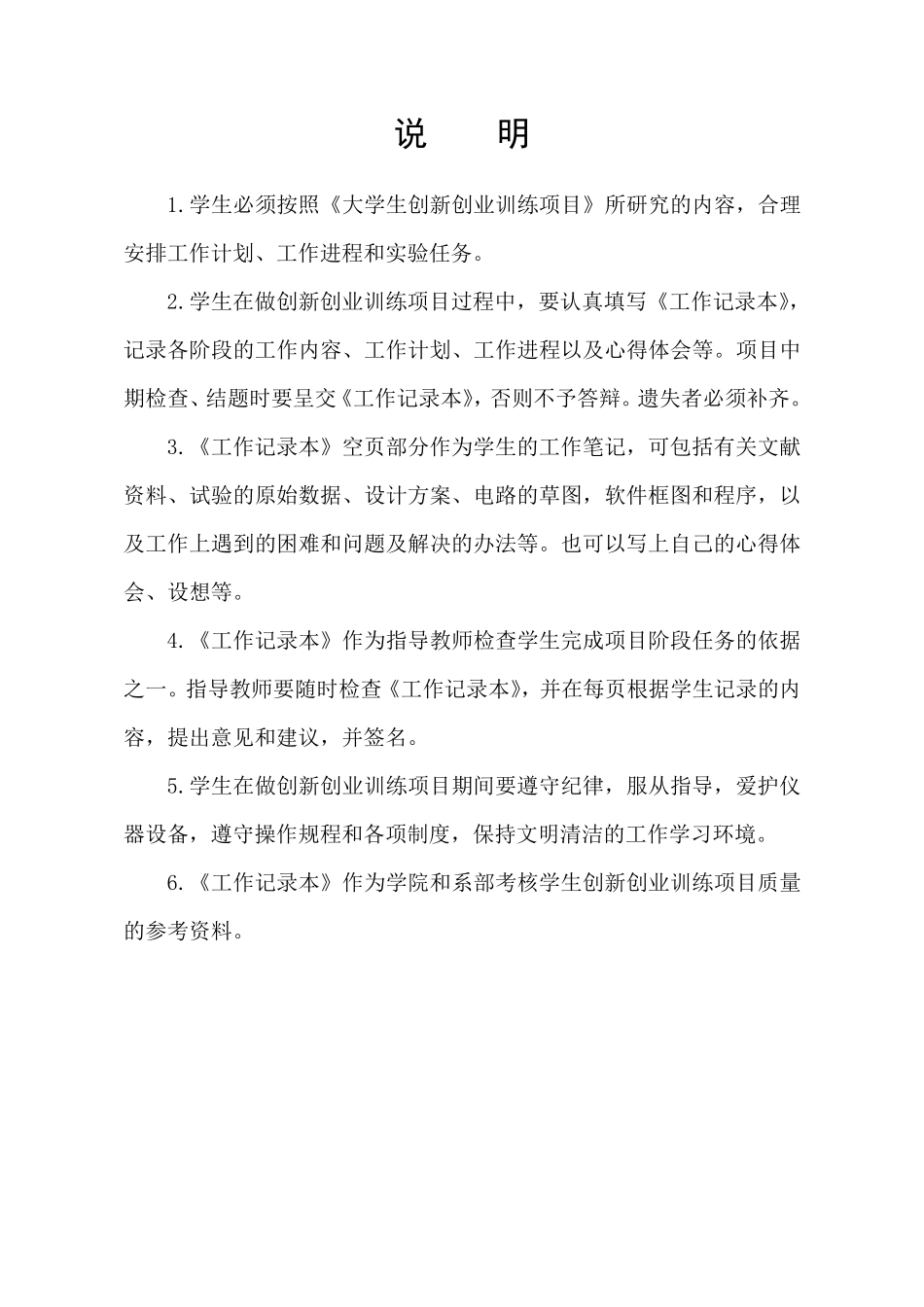 大学生创新创业训练项目工作记录本._第2页