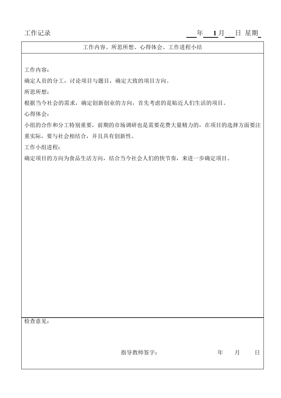 大学生创新创业训练项目工作记录本._第3页