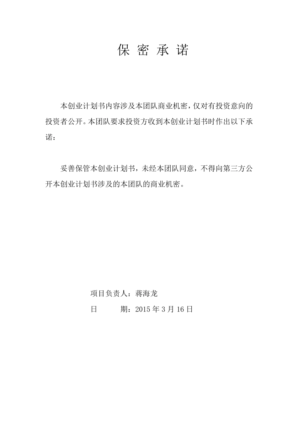 大学生创新创业训练项目计划书_第2页