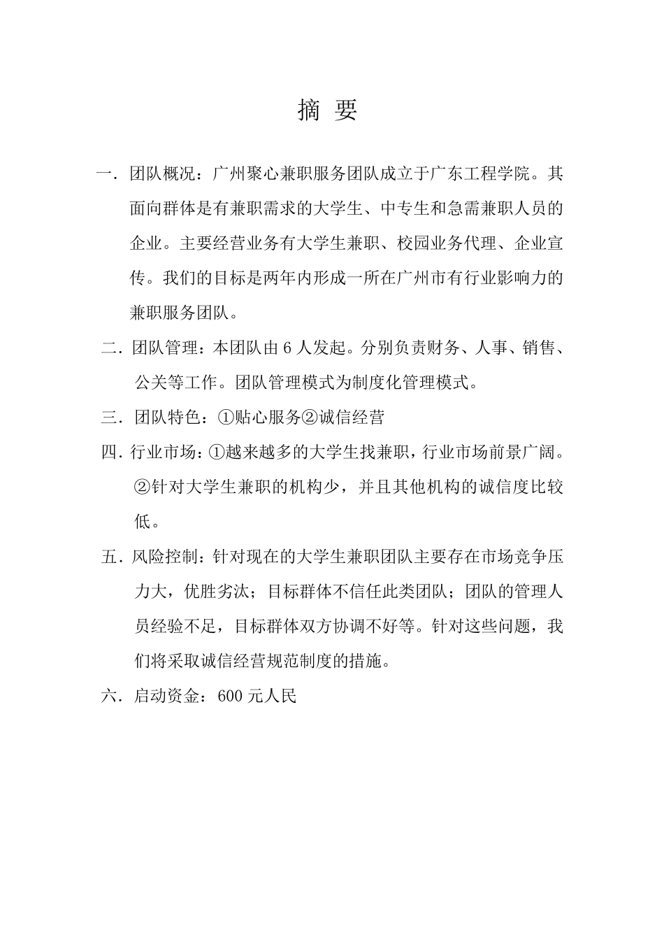 大学生创新创业训练项目计划书_第3页