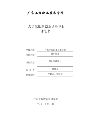 大学生创新创业训练项目计划书