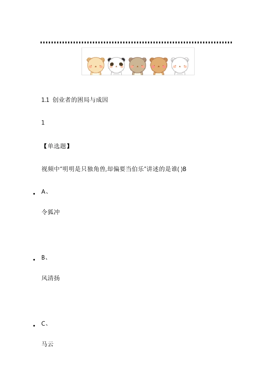 大学生创新创业降龙十八讲2019尔雅答案_第1页