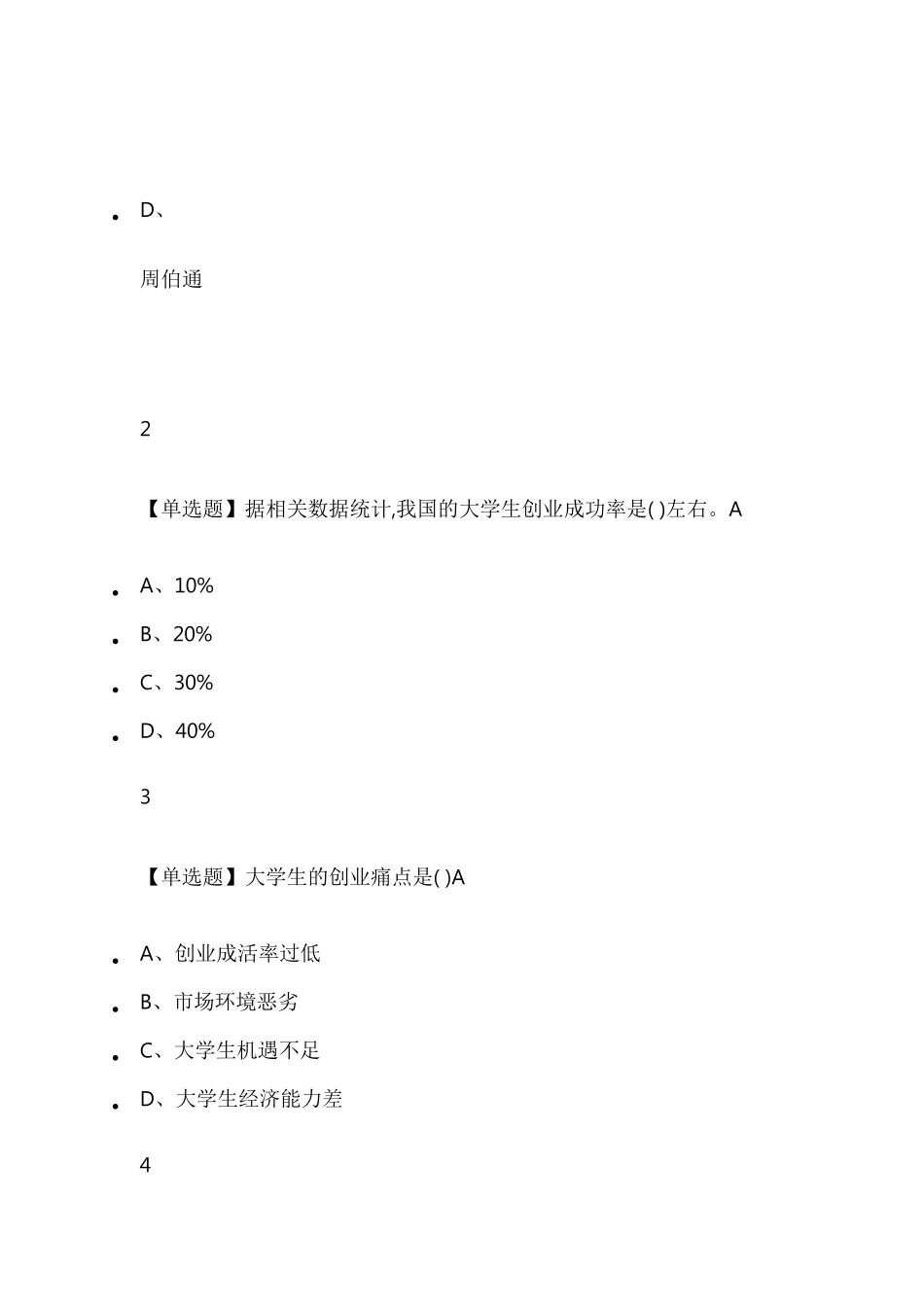 大学生创新创业降龙十八讲2019尔雅答案_第2页