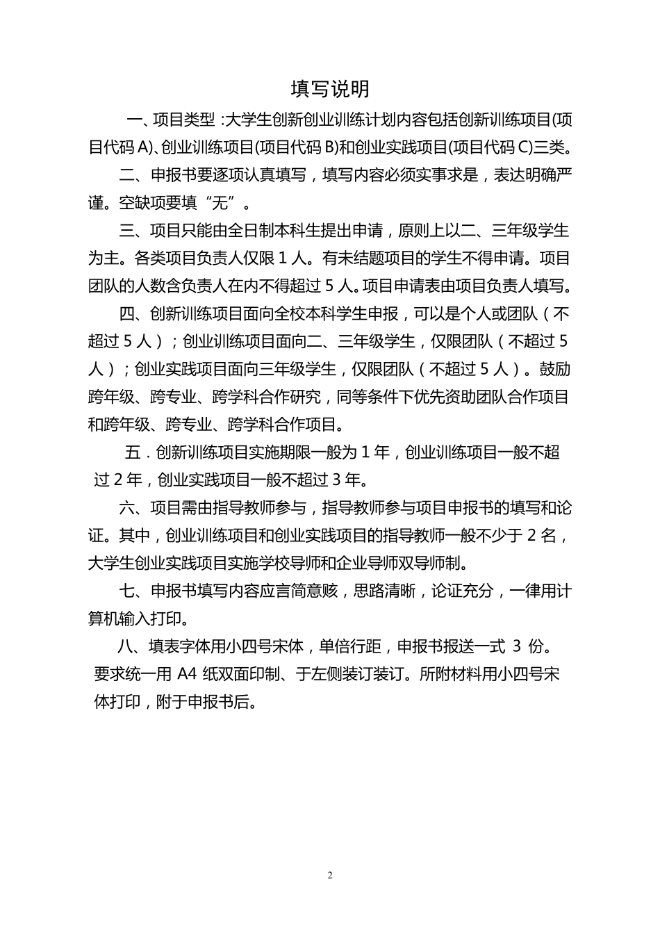 大学生创新创业项目申报书_第2页
