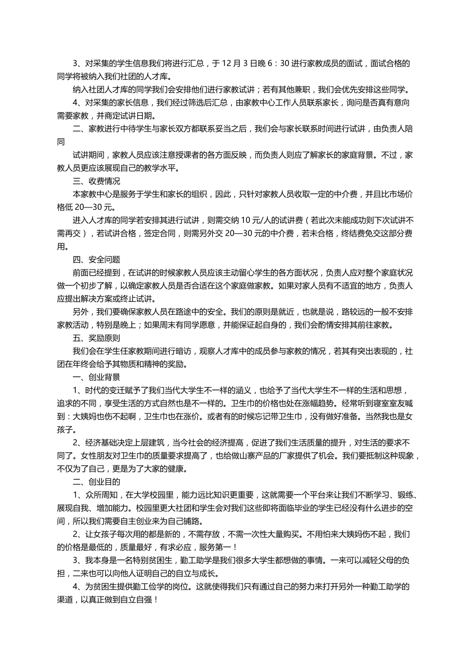 大学生创新创业项目策划书(16篇)_第3页