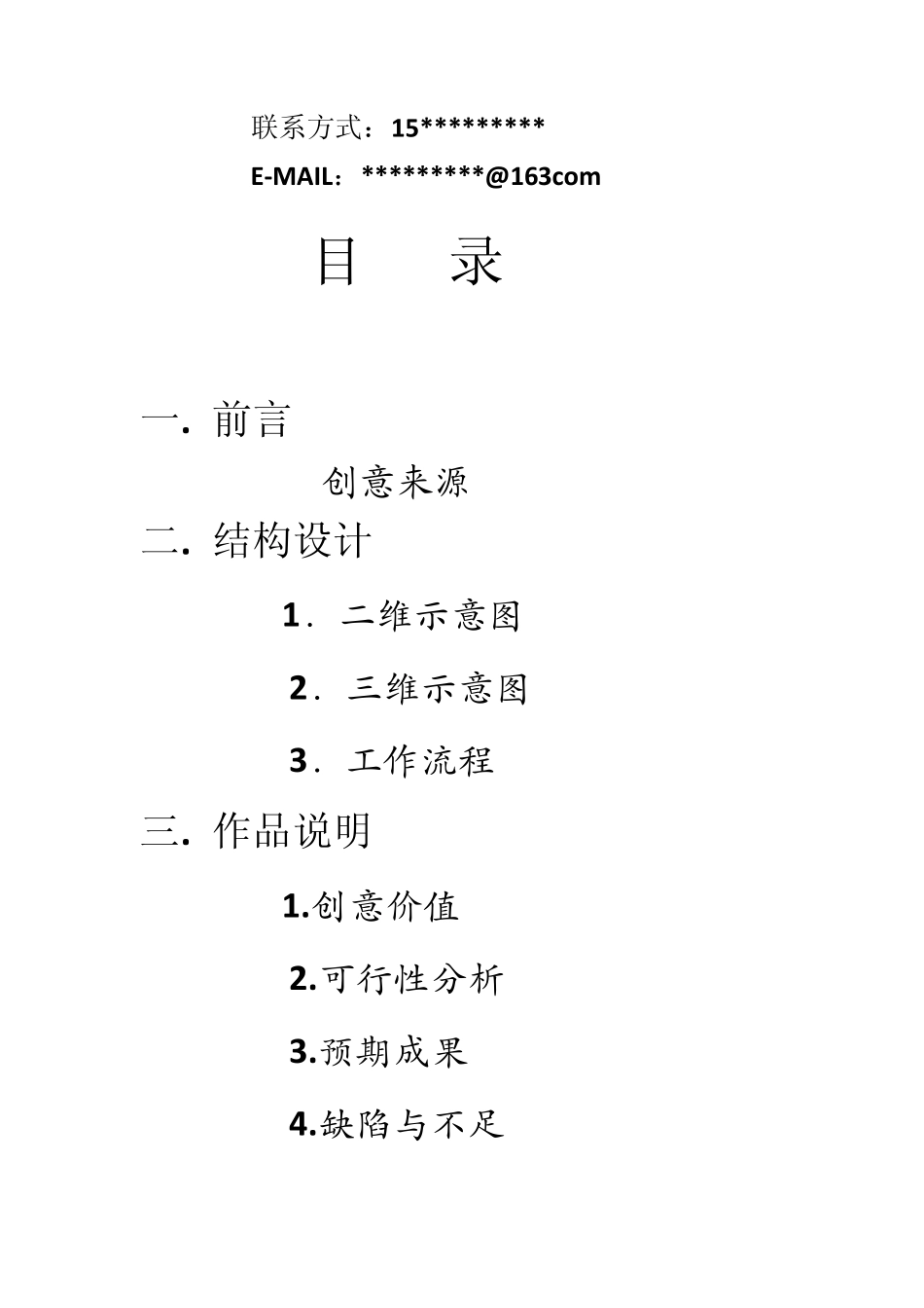 大学生创新创意竞赛作品_第2页