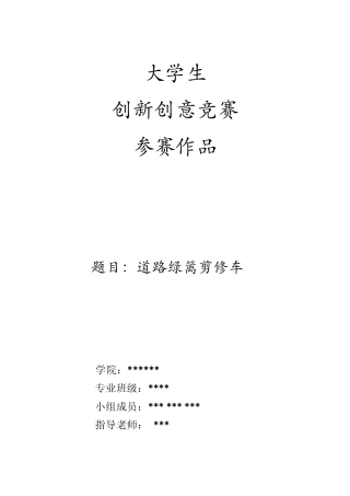 大学生创新创意竞赛作品