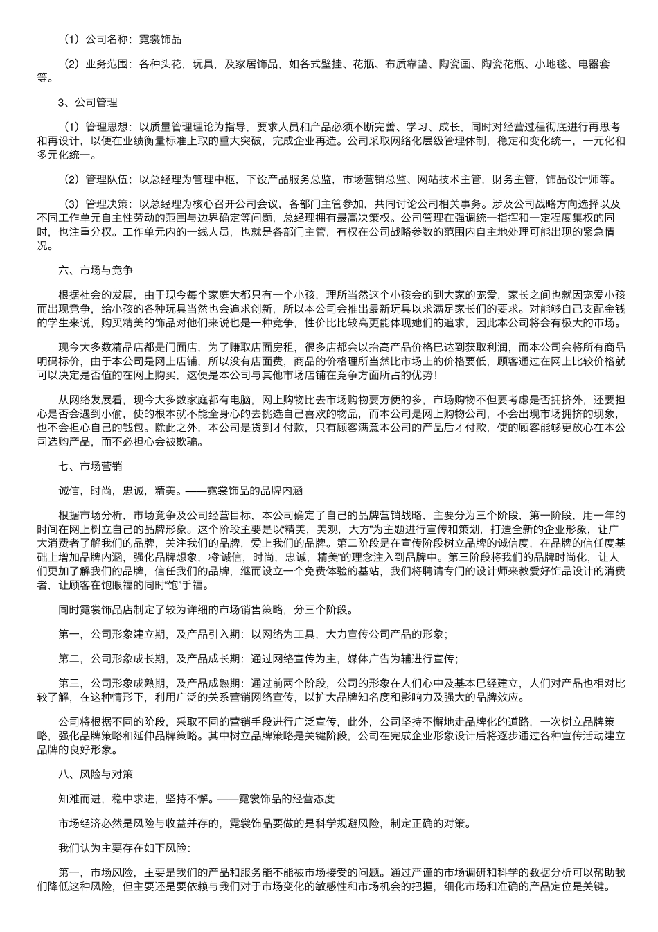 大学生创新创意创业项目计划书(33篇)_第2页