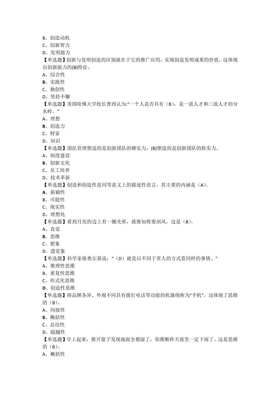 大学生创新基础满分题库(单选题)_第3页