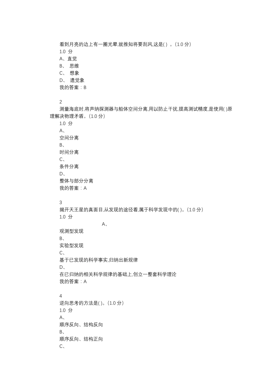 大学生创新基础考试超星尔雅答案_第1页