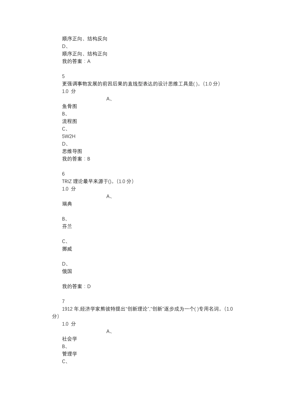 大学生创新基础考试超星尔雅答案_第2页