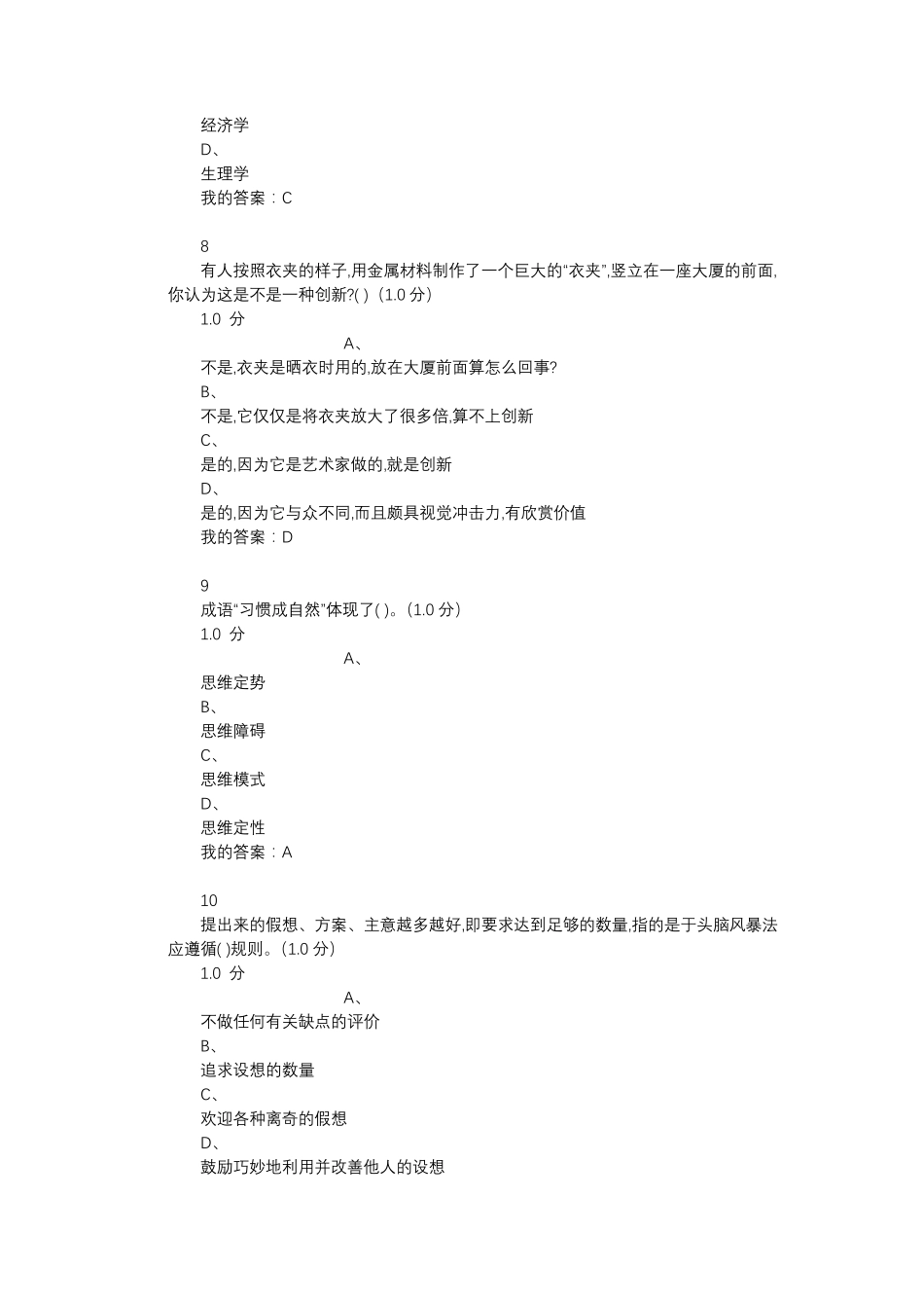 大学生创新基础考试超星尔雅答案_第3页
