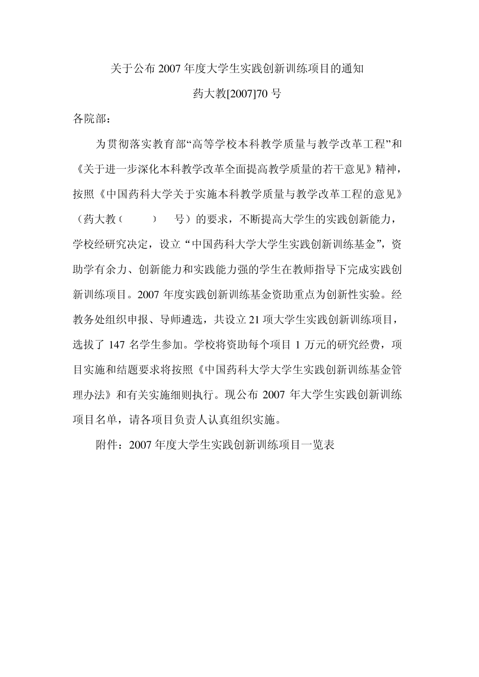 大学生创新性实验项目开展情况_第3页